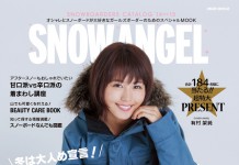 オシャレとスノーボードが大好きなガールズボーダーのためのスペシャルMOOK『SNOW ANGEL』10/16発売!