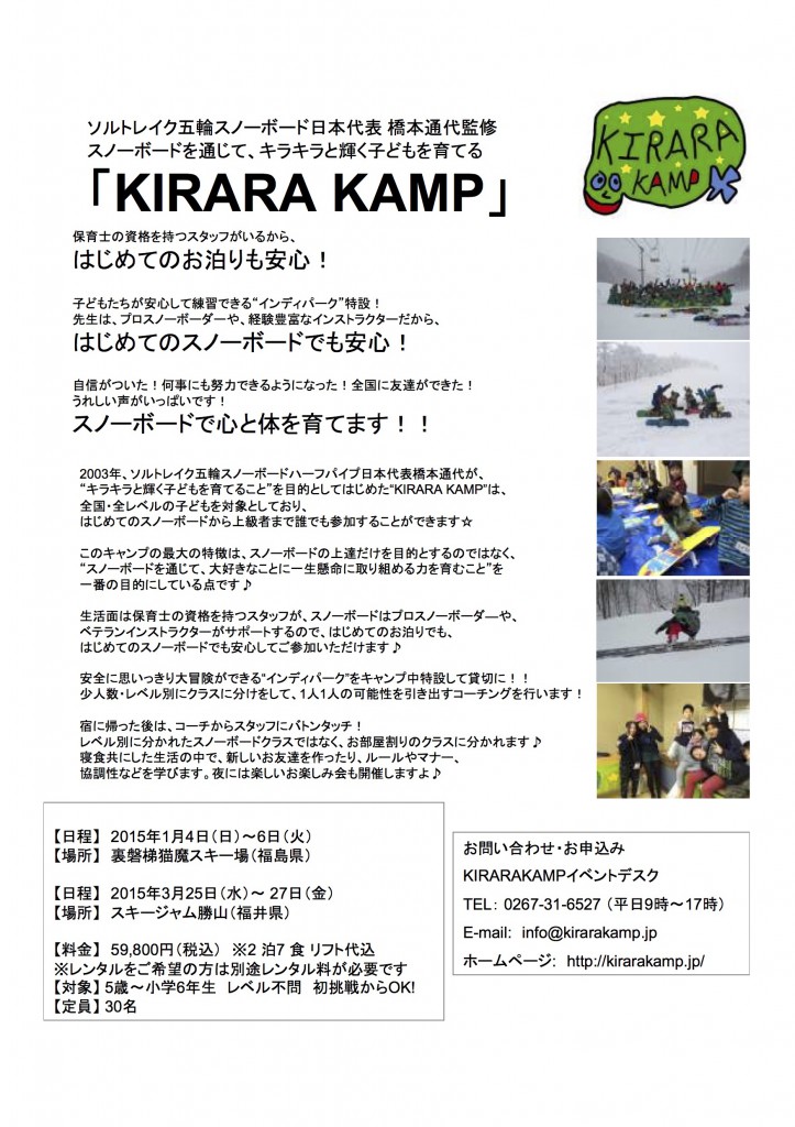 キララキャンプ2015 (1)