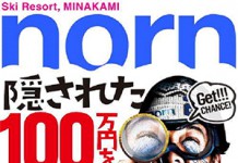 20周年企画!只今5万円キャリーオーバー中!~ノルン水上スキー場20周年特別企画 スキー場に隠された100万円を探せ!~