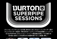 平岡卓参加 BURTON SUPERPIPE SESSIONS 3/22(日) 岐阜・高鷲スノーパーク