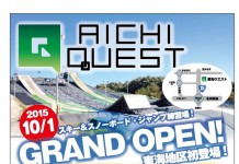 AICHI QUEST グランドオープン記念 早割チケット特別販売