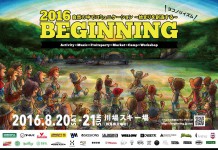 BEGINNING 2016(8.20〜21)タイムテーブル発表!