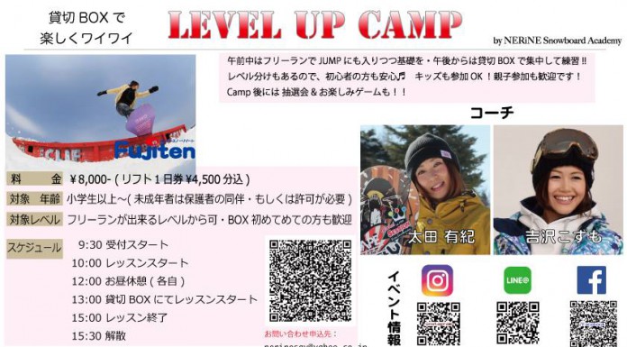 『フリーラン、ジャンプ、ジブ』レッスンを開催します? コーチ:太田有紀(head)