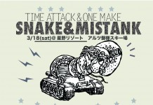 タイムアタック&ワンメイク大会 アルツ磐梯 SNAKE & MISTANK 開催決定!!