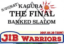 5/27(土)28(日)かぐらスキー場ラストイベント情報!