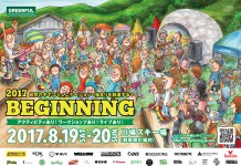『ビギニング2017–始まりを創造する-!!@川場スキー場』開催決定!!