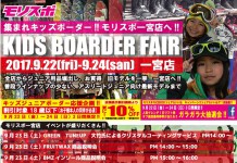 キッズフェア開催!モリスポ一宮店