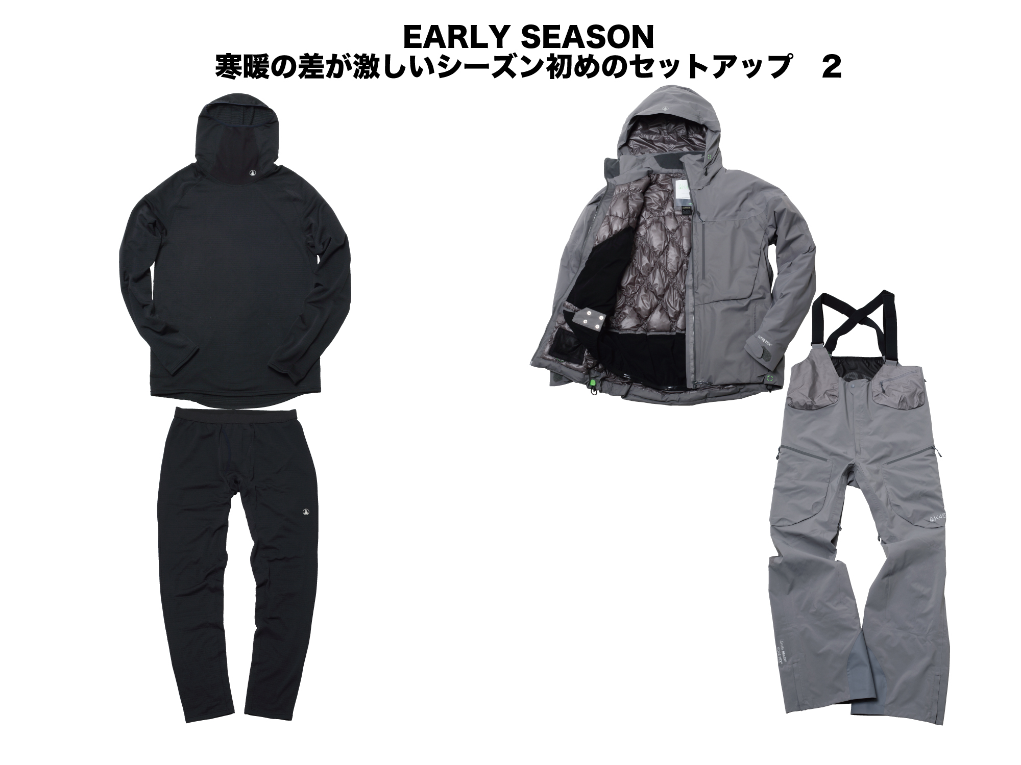 （上）(INNER)BASE LAYER HI NECK FLEECE:¥18,000 (OUTER)LIGHT DOWN JACKET:¥98,000 （下）(INNER)BASE LAYER PANT FLEECE:¥16,000 (OUTER)HI-TOP PANT:¥79,000