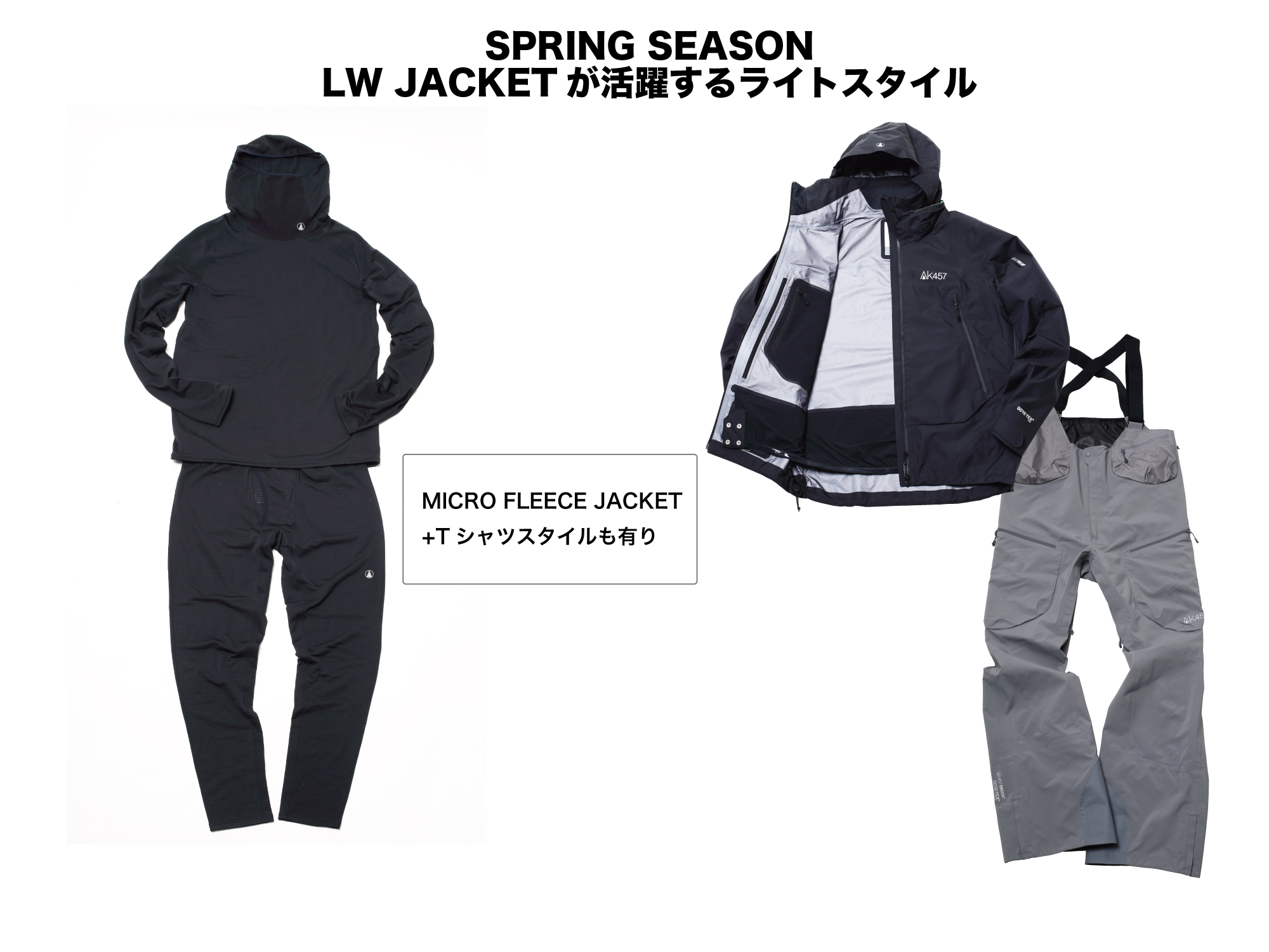 （上）(INNER)BASE LAYER HI NECK FLEECE:¥18,000 (OUTER)LW JACKET:¥79,000 （下）(INNER)BASE LAYER PANT FLEECE:¥16,000 (OUTER)HI-TOP PANT:¥79,000