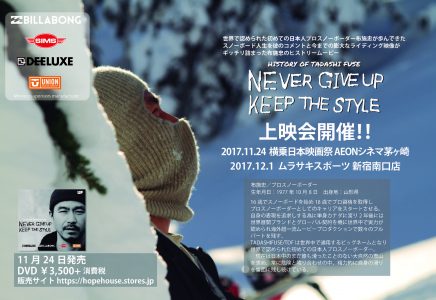 BILLABONG 布施 忠シグネチャーウエア誕生秘話に迫る。 | スノー