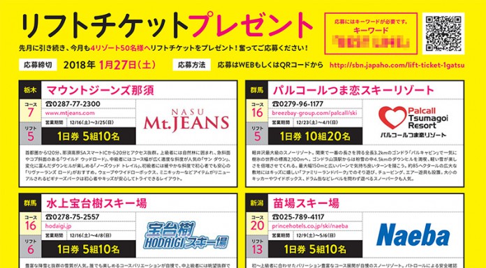 FREERUN 1月号 リフトチケット プレゼント!