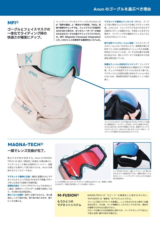 高機能だから快適、スタイリッシュ。 Anonの完全無欠のトータル