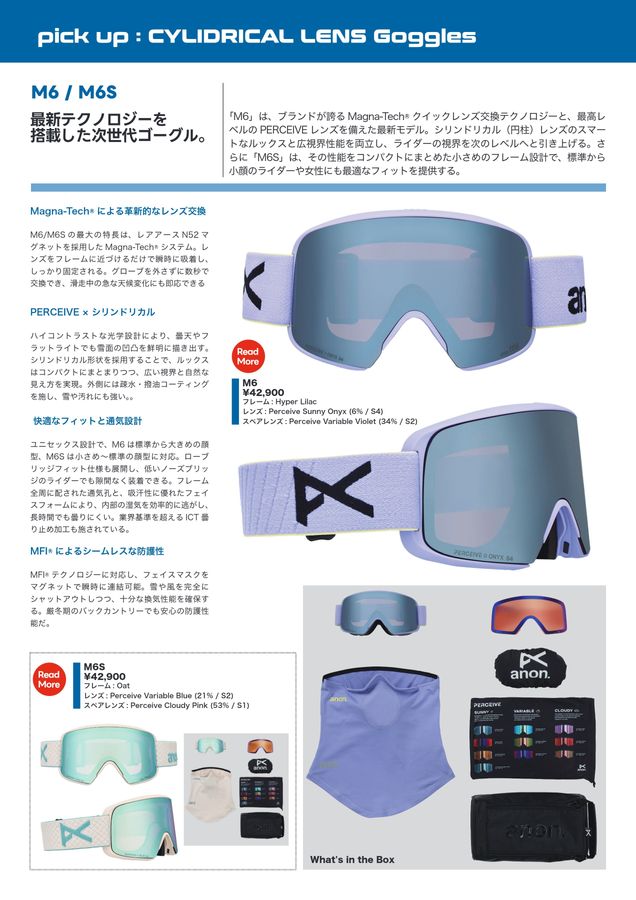 ANON M3 PERSPECTIVEゴーグルレンズ Anon M3 ゴーグル レンズ | ゴーグル&レンズ | Anon Optics Winter 2025 JP