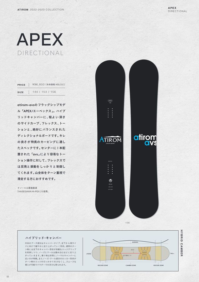 ATIROM AVS （アチロム・エーブイエス）