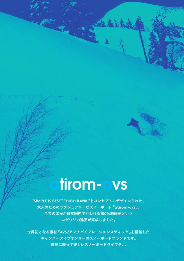 ATIROM AVS （アチロム・エーブイエス）