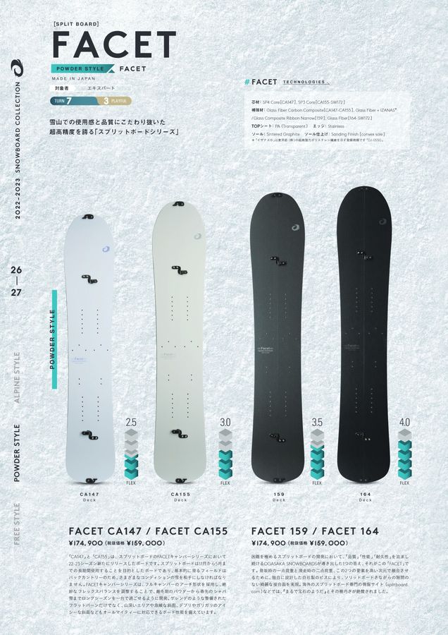 ogasaka facet sw162 スプリットボード ogasaka facet sw162 スプリットボード オガサカ 20-21 FACET SW